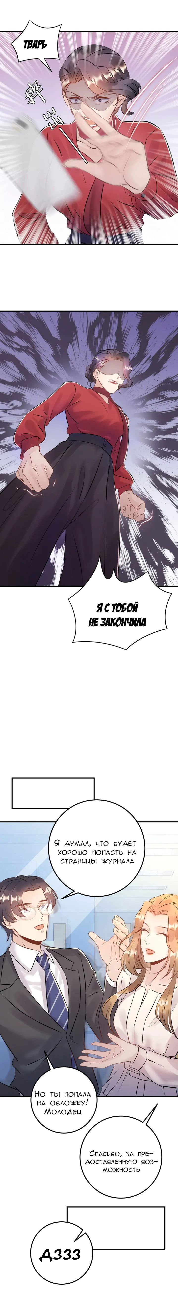 Манга Возрождение королевы кино - Глава 62 Страница 14