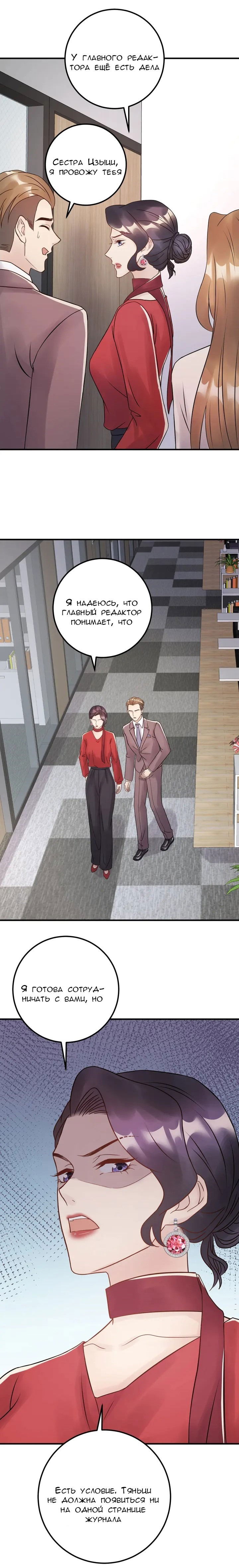 Манга Возрождение королевы кино - Глава 62 Страница 9