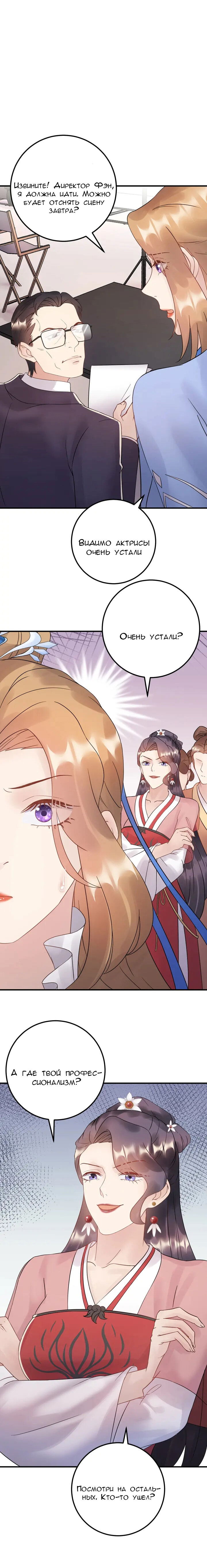 Манга Возрождение королевы кино - Глава 63 Страница 10