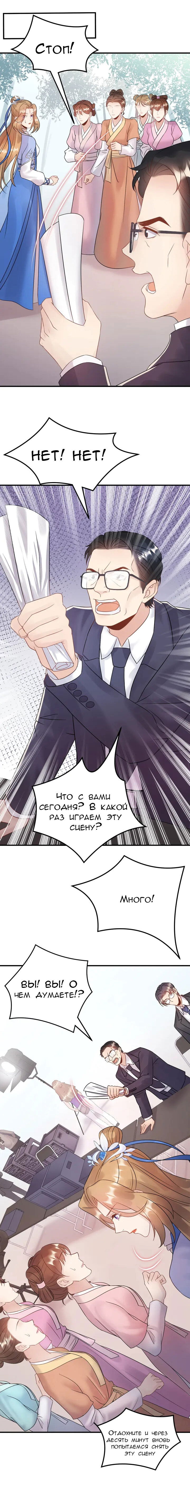 Манга Возрождение королевы кино - Глава 63 Страница 8