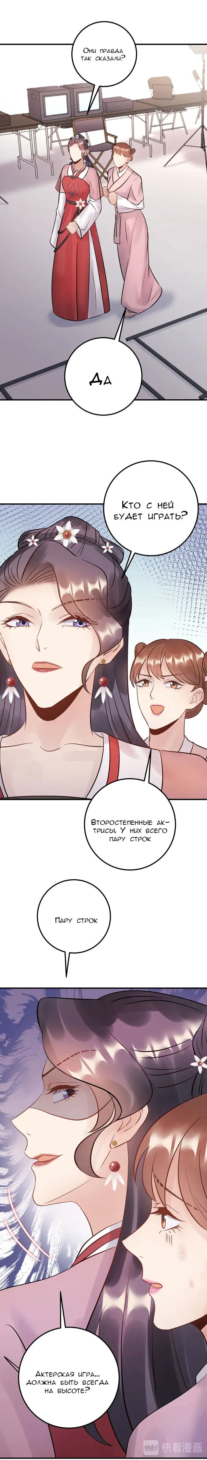 Манга Возрождение королевы кино - Глава 63 Страница 7