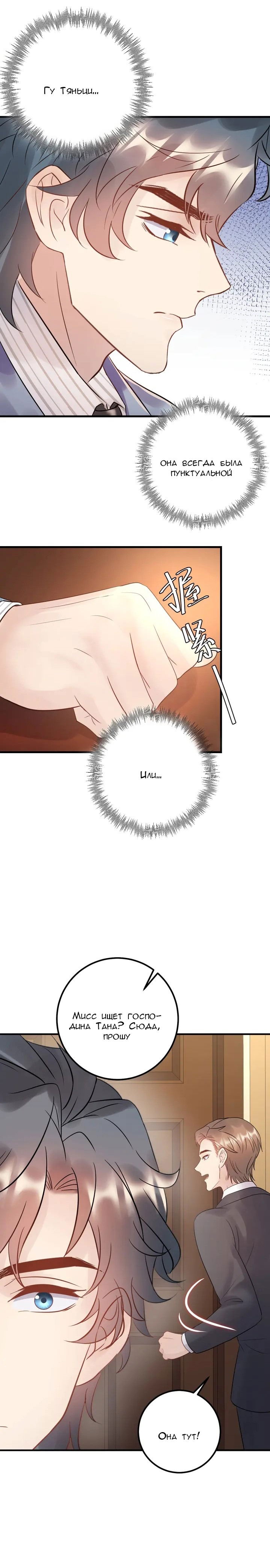 Манга Возрождение королевы кино - Глава 64 Страница 3