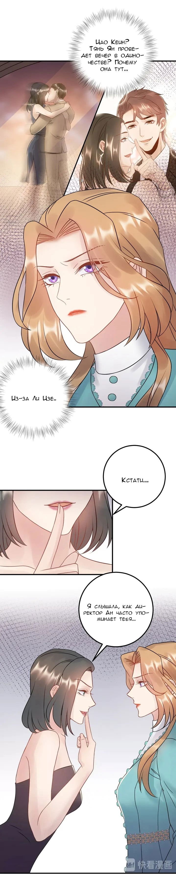 Манга Возрождение королевы кино - Глава 65 Страница 6