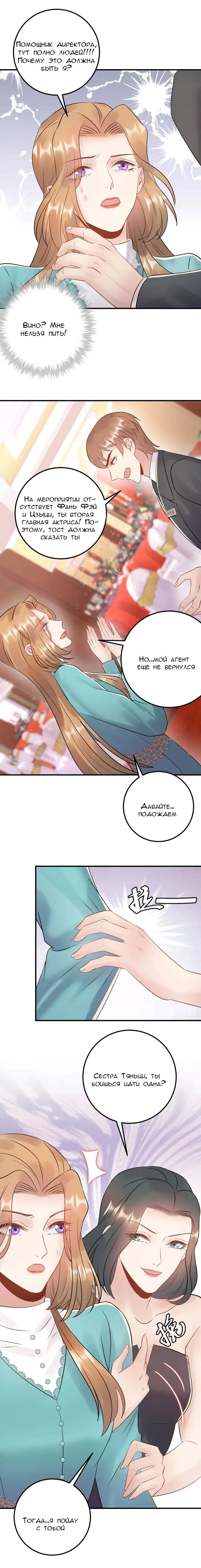 Манга Возрождение королевы кино - Глава 65 Страница 11