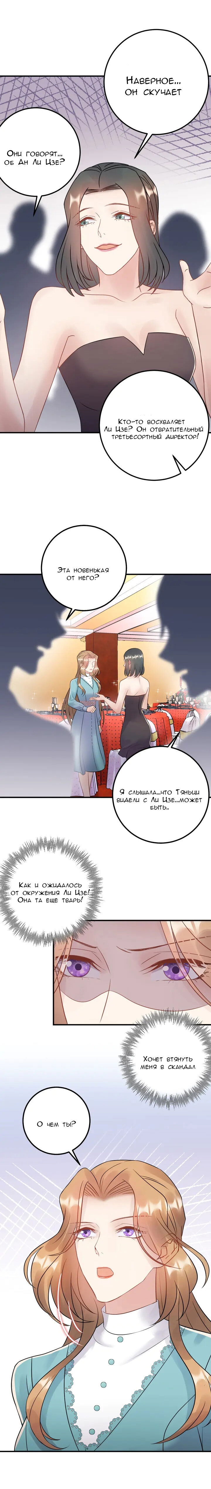 Манга Возрождение королевы кино - Глава 65 Страница 7