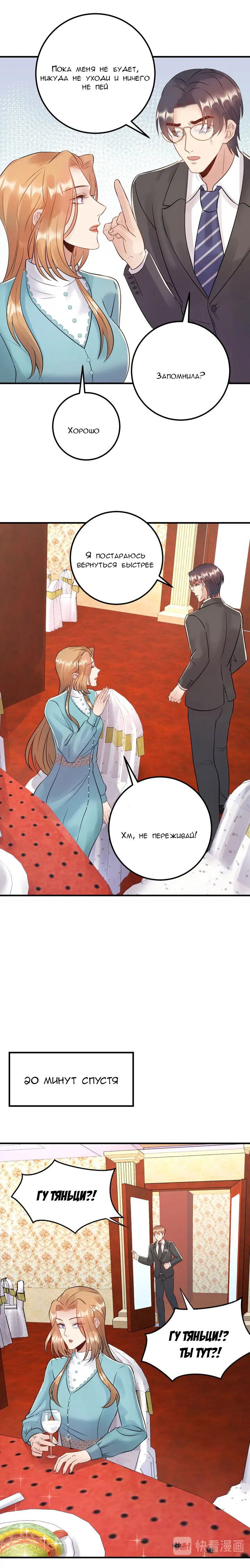 Манга Возрождение королевы кино - Глава 65 Страница 9