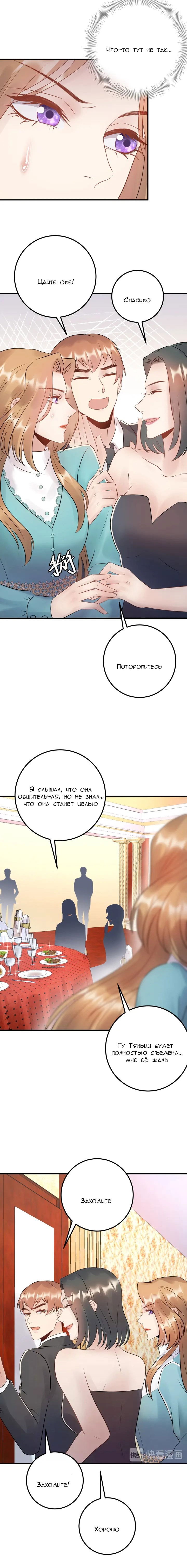 Манга Возрождение королевы кино - Глава 65 Страница 12