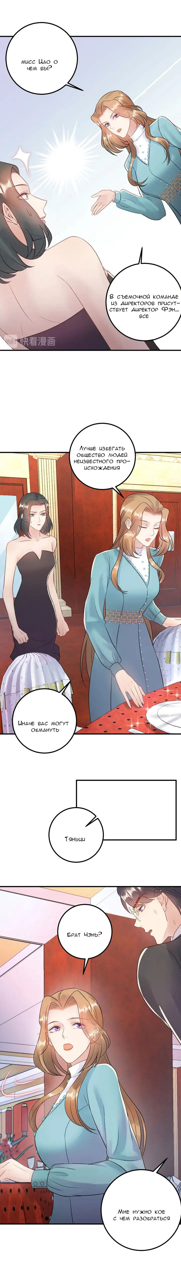 Манга Возрождение королевы кино - Глава 65 Страница 8