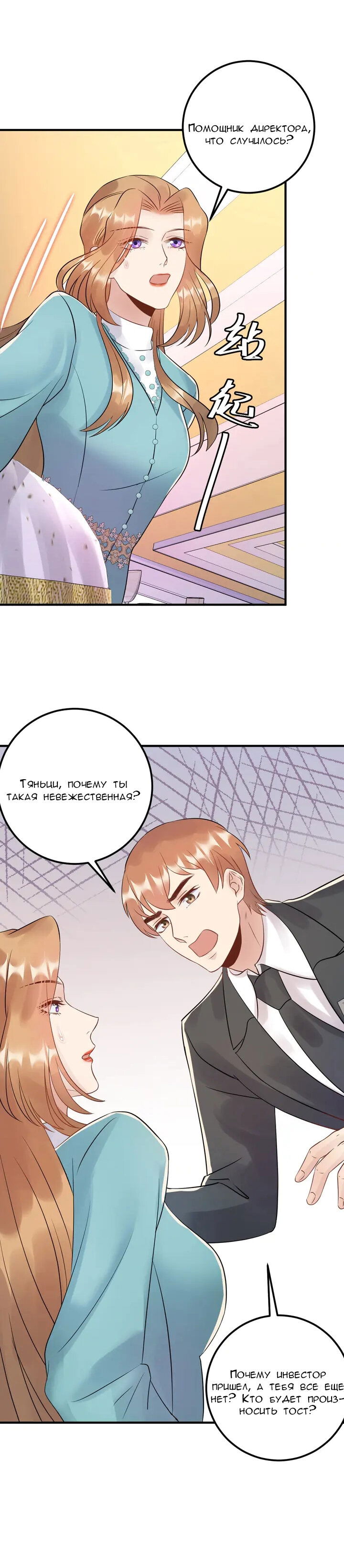 Манга Возрождение королевы кино - Глава 65 Страница 10