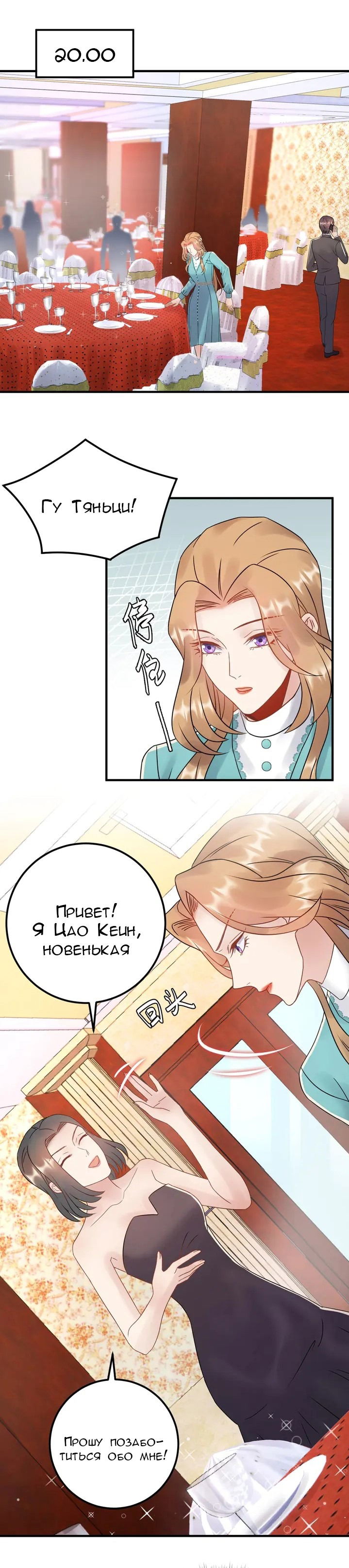 Манга Возрождение королевы кино - Глава 65 Страница 5