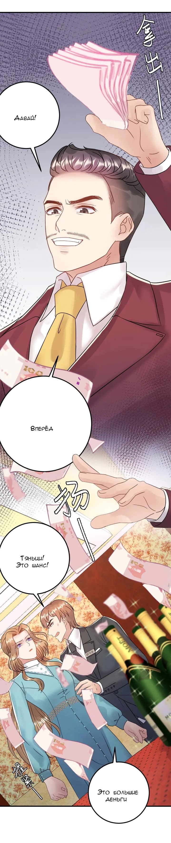 Манга Возрождение королевы кино - Глава 66 Страница 16