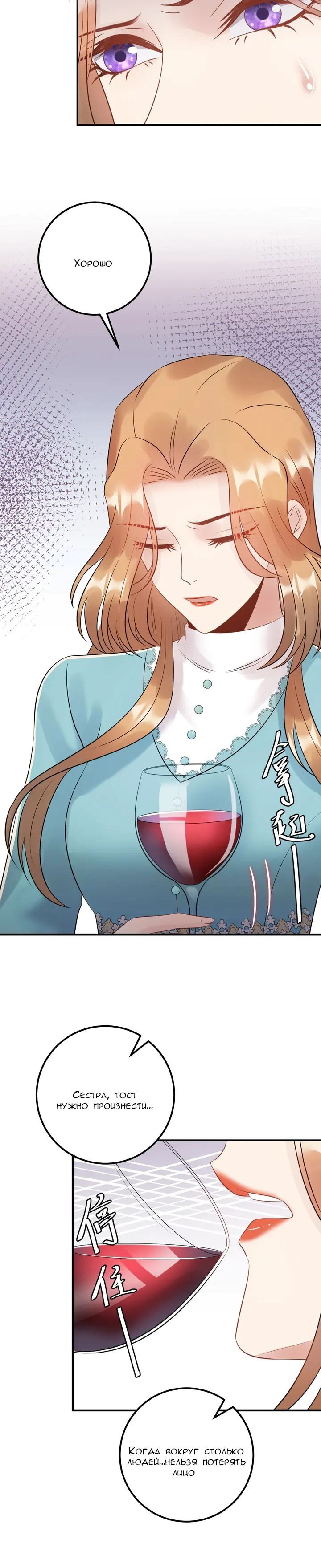 Манга Возрождение королевы кино - Глава 66 Страница 10