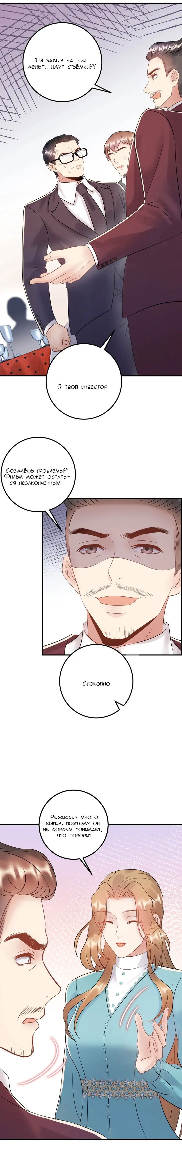 Манга Возрождение королевы кино - Глава 66 Страница 5