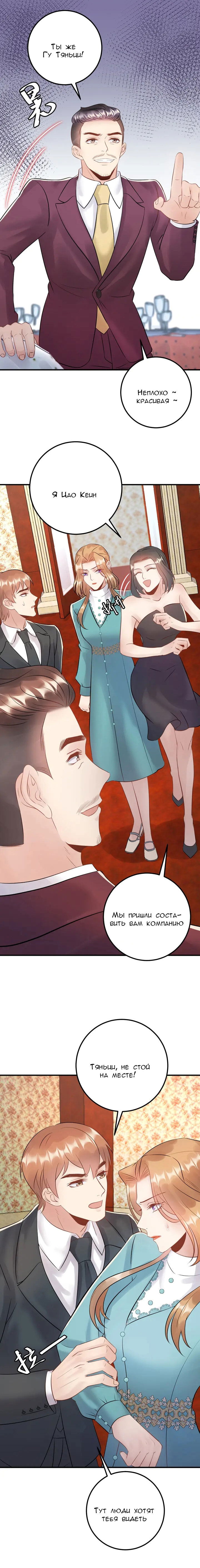 Манга Возрождение королевы кино - Глава 66 Страница 2