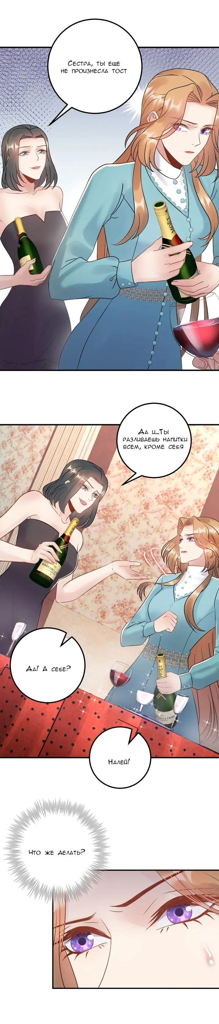 Манга Возрождение королевы кино - Глава 66 Страница 9