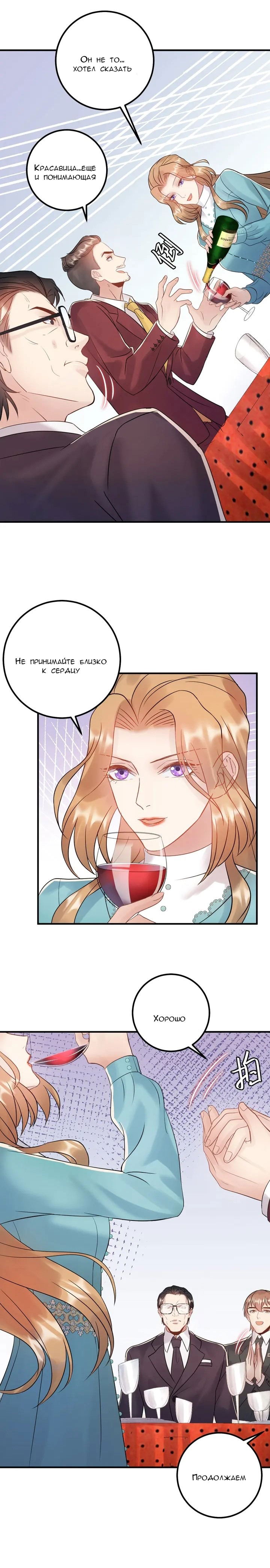 Манга Возрождение королевы кино - Глава 66 Страница 6
