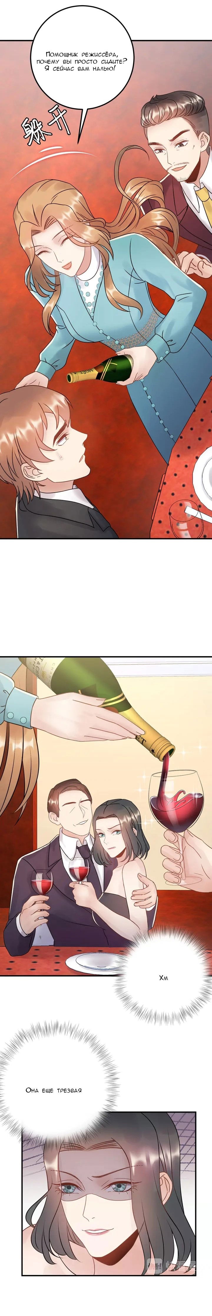 Манга Возрождение королевы кино - Глава 66 Страница 8