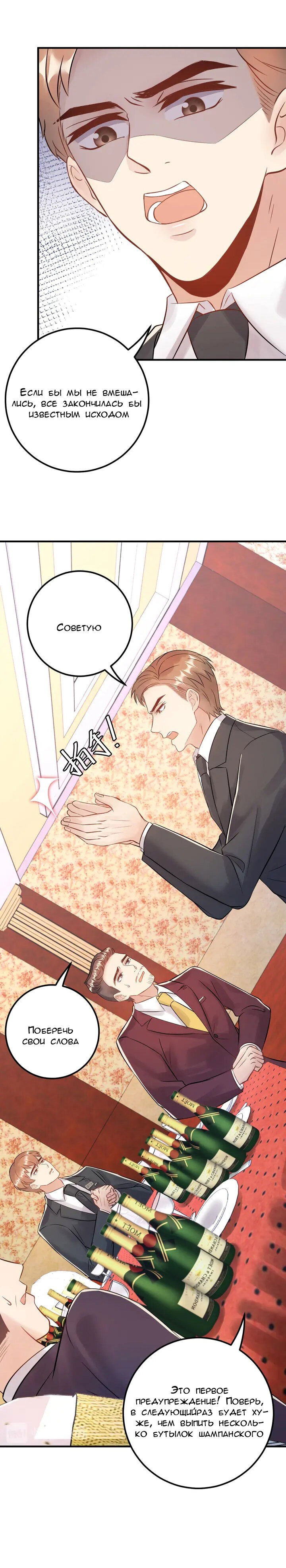 Манга Возрождение королевы кино - Глава 67 Страница 10