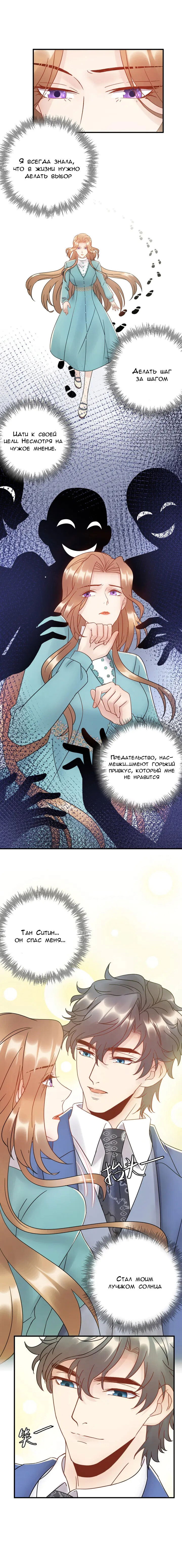 Манга Возрождение королевы кино - Глава 67 Страница 6