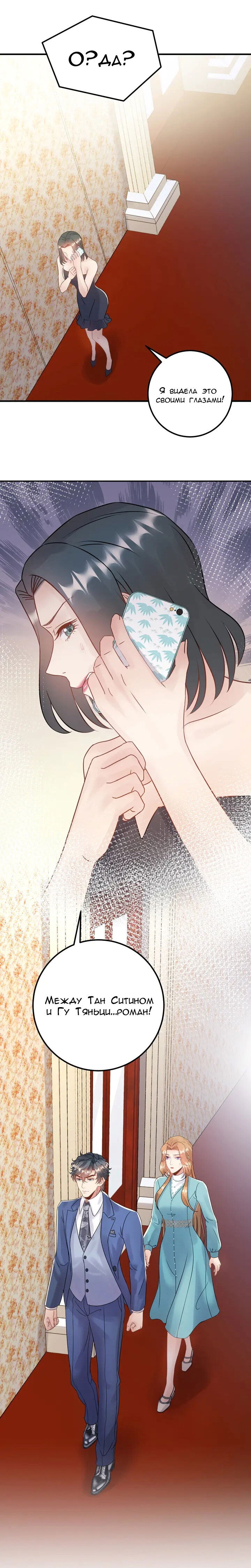 Манга Возрождение королевы кино - Глава 67 Страница 11