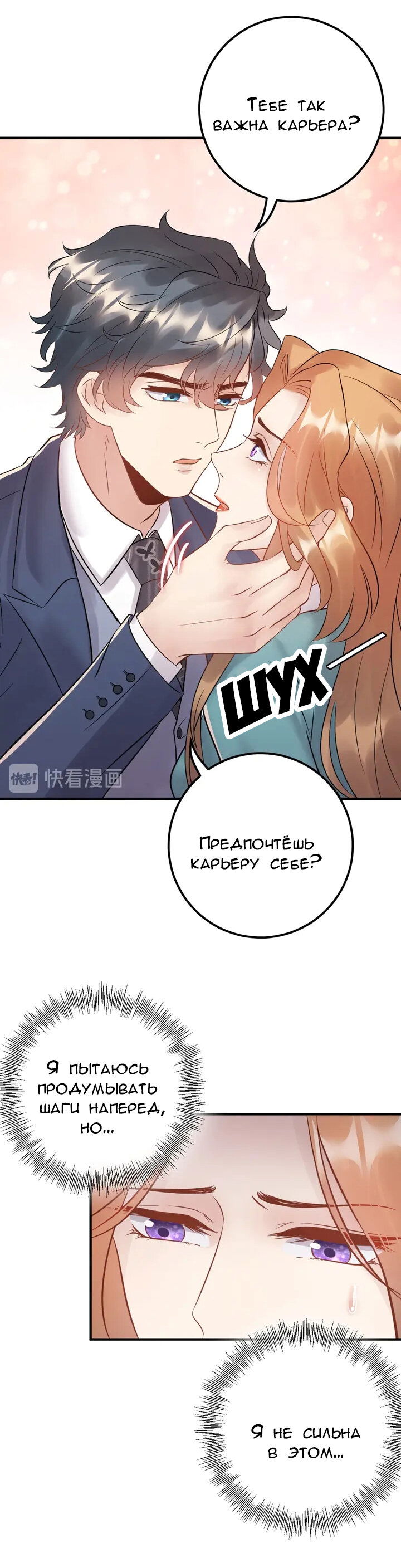 Манга Возрождение королевы кино - Глава 68 Страница 3