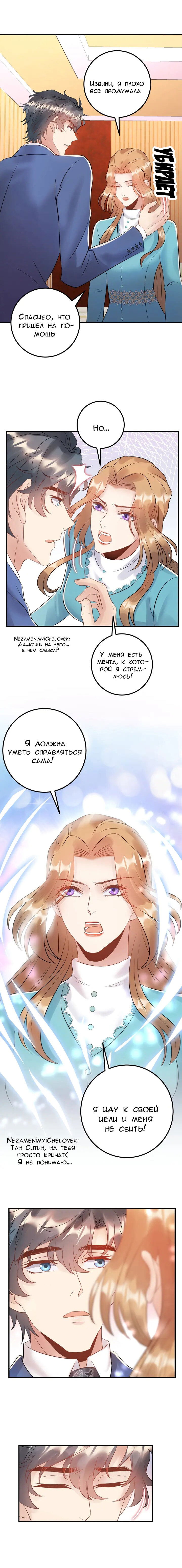 Манга Возрождение королевы кино - Глава 68 Страница 4