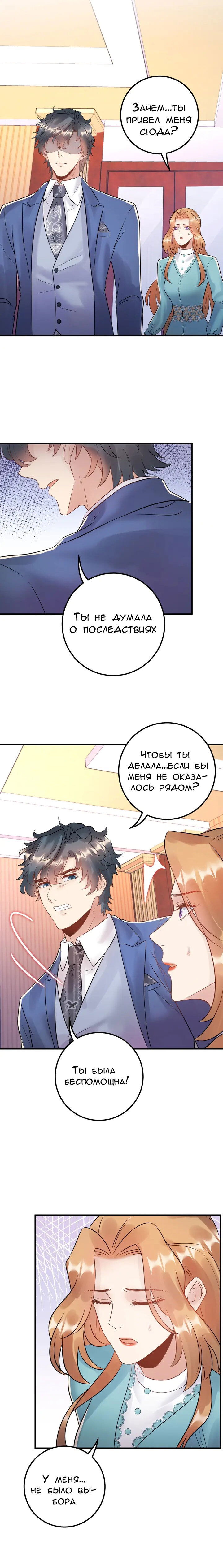 Манга Возрождение королевы кино - Глава 68 Страница 2