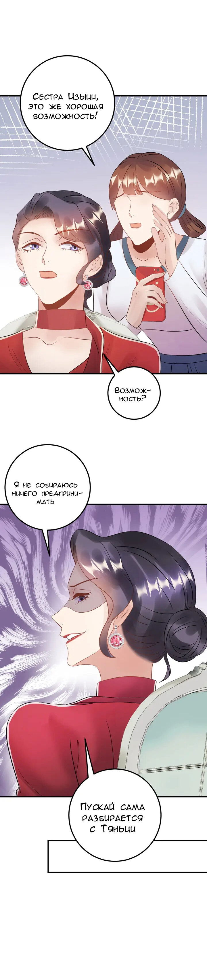 Манга Возрождение королевы кино - Глава 68 Страница 7