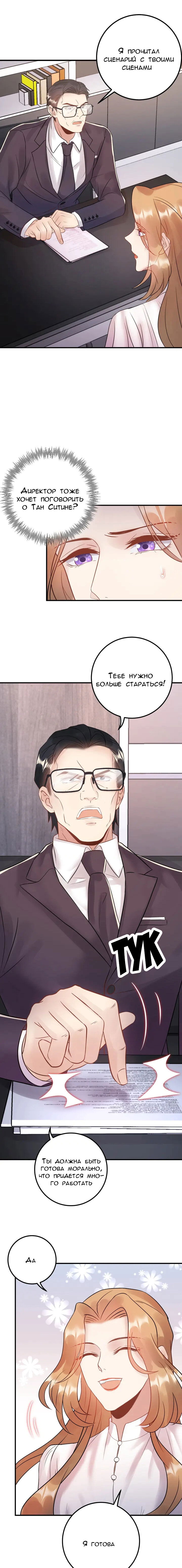 Манга Возрождение королевы кино - Глава 68 Страница 9