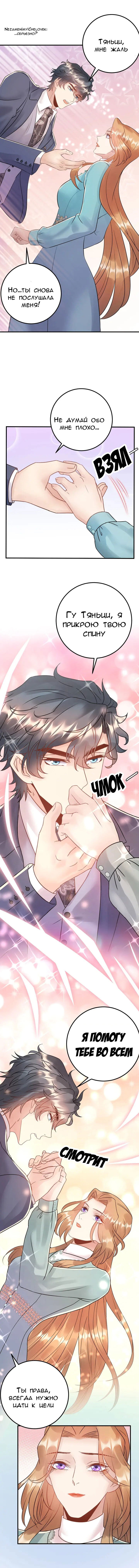 Манга Возрождение королевы кино - Глава 68 Страница 5