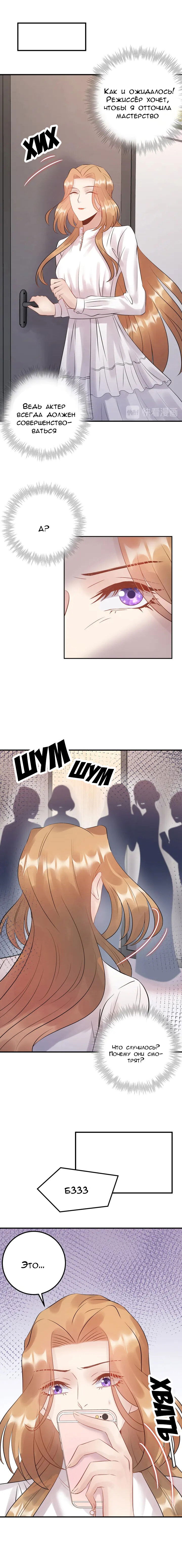 Манга Возрождение королевы кино - Глава 68 Страница 11