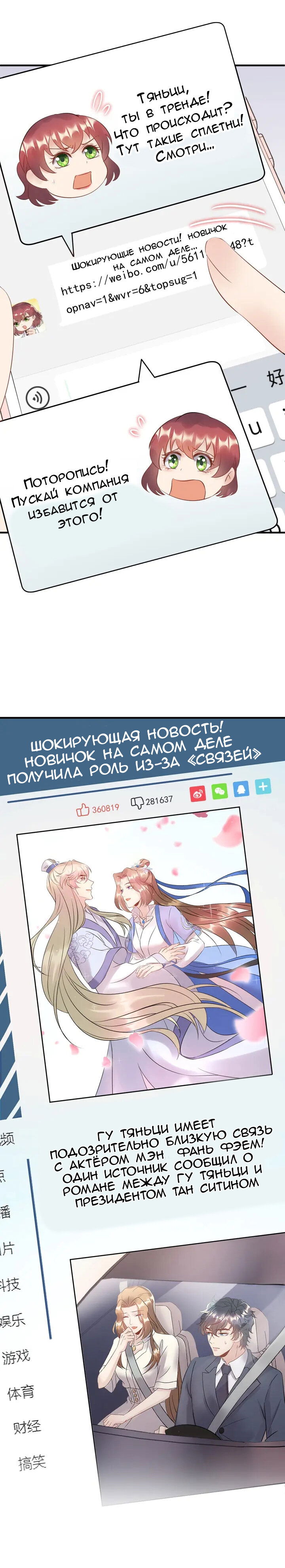 Манга Возрождение королевы кино - Глава 68 Страница 12