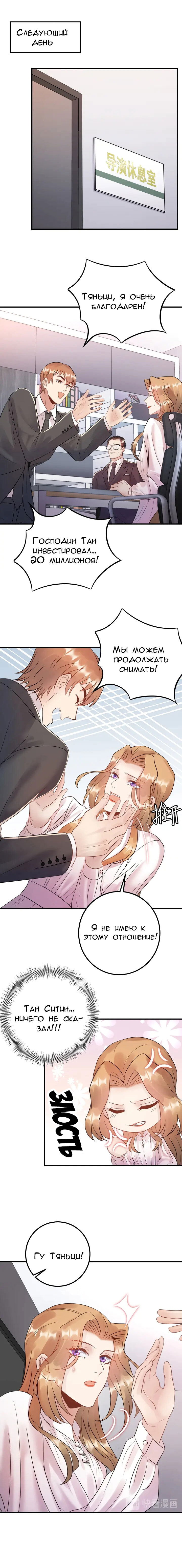 Манга Возрождение королевы кино - Глава 68 Страница 8