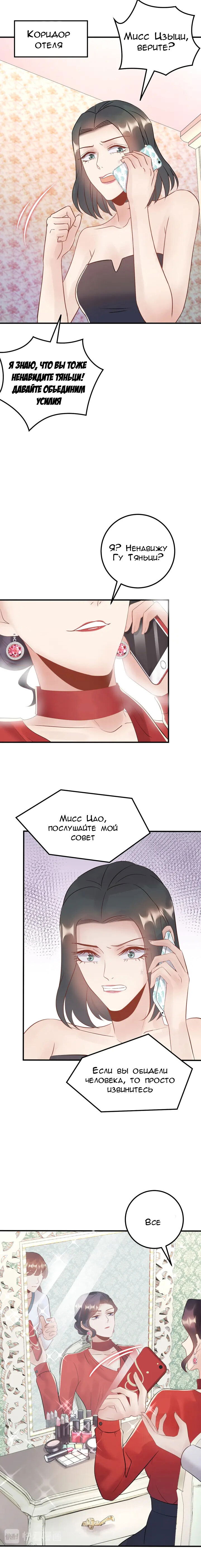 Манга Возрождение королевы кино - Глава 68 Страница 6