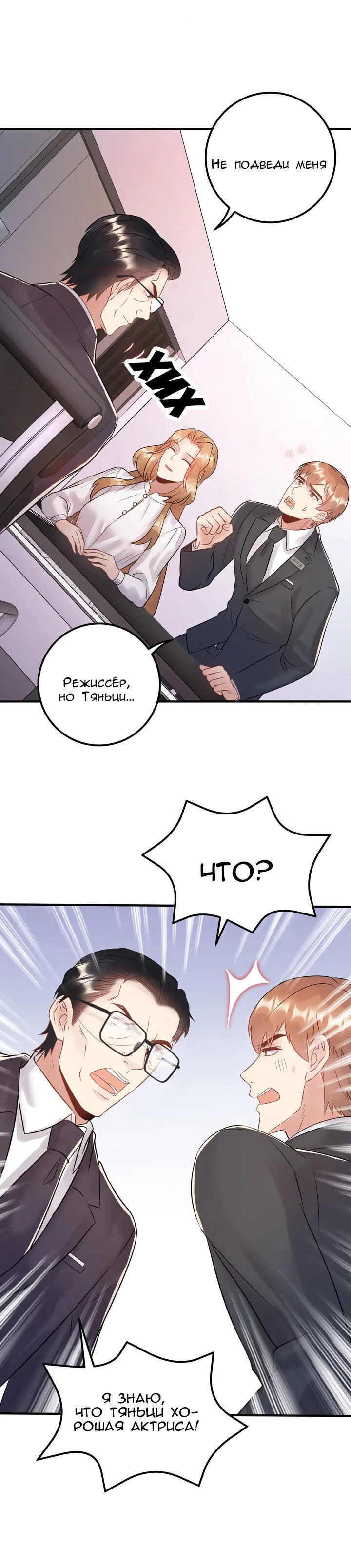 Манга Возрождение королевы кино - Глава 68 Страница 10