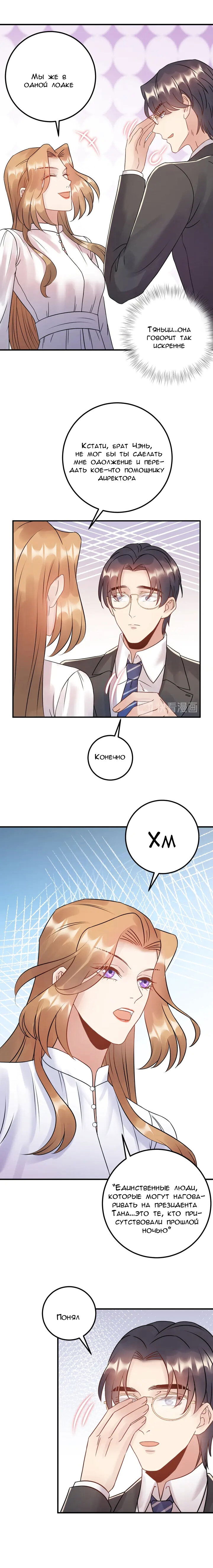 Манга Возрождение королевы кино - Глава 69 Страница 5