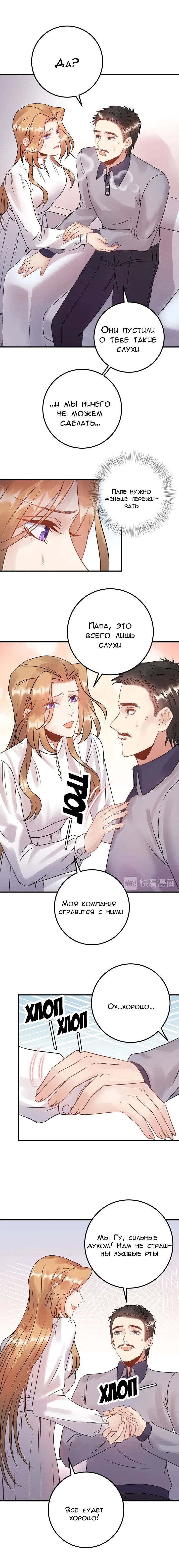 Манга Возрождение королевы кино - Глава 69 Страница 10