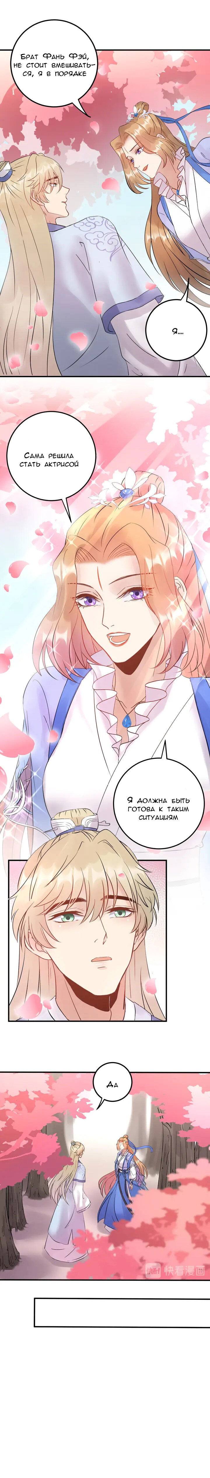 Манга Возрождение королевы кино - Глава 69 Страница 8