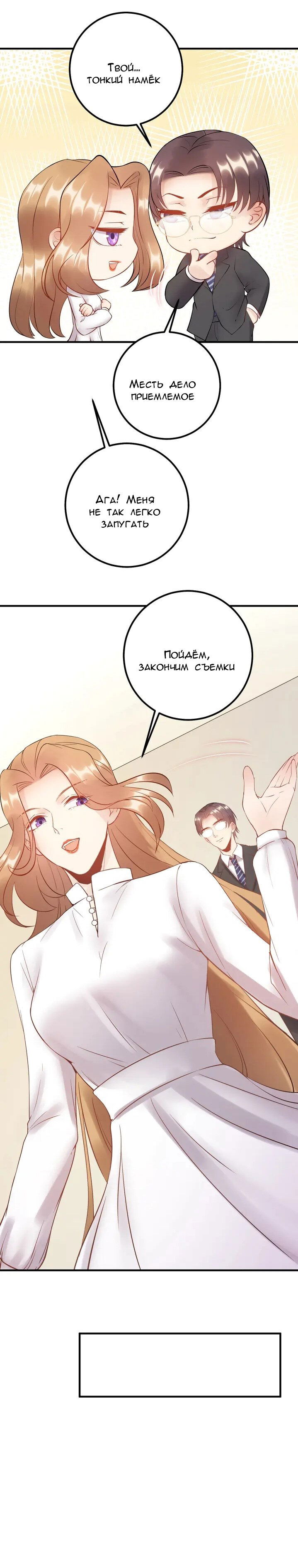Манга Возрождение королевы кино - Глава 69 Страница 6