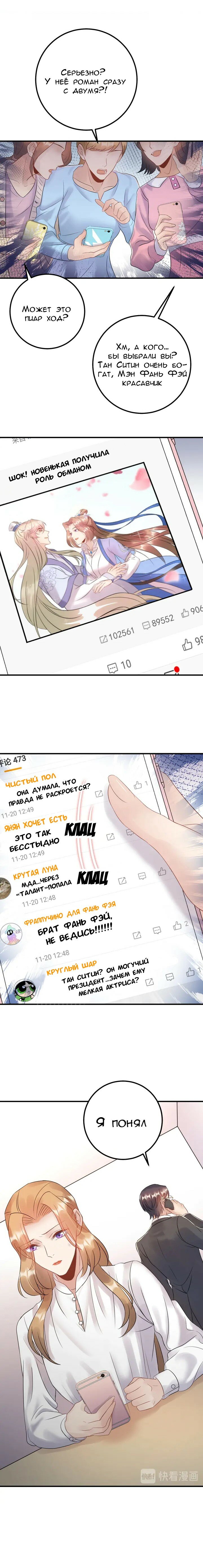 Манга Возрождение королевы кино - Глава 69 Страница 2