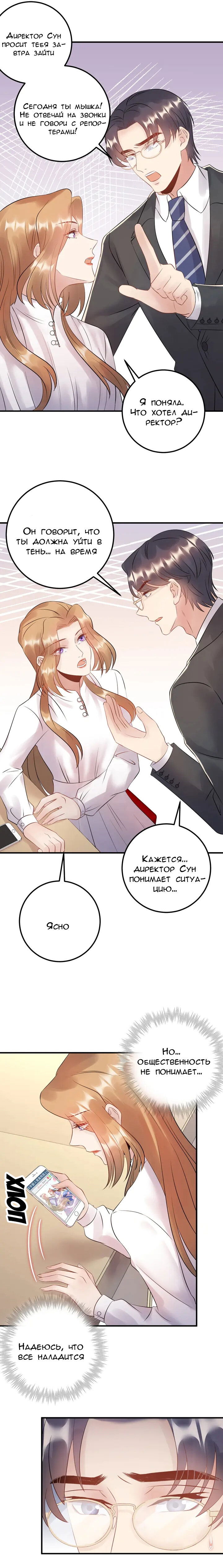 Манга Возрождение королевы кино - Глава 69 Страница 3