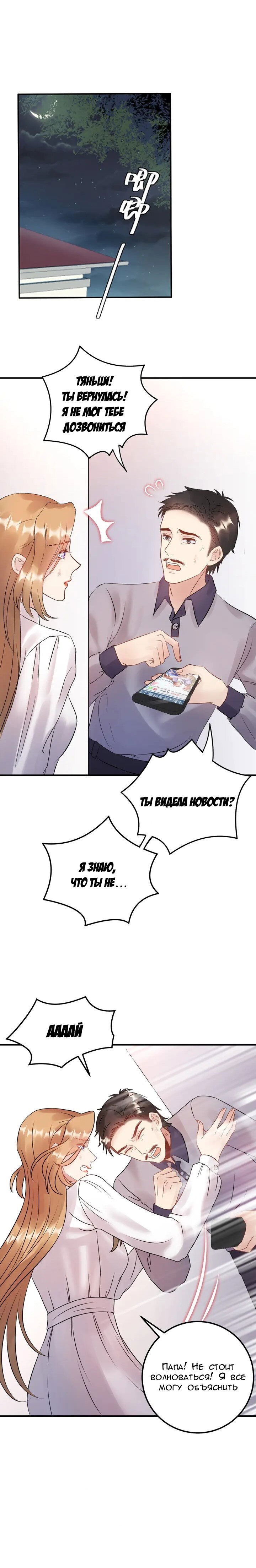 Манга Возрождение королевы кино - Глава 69 Страница 9