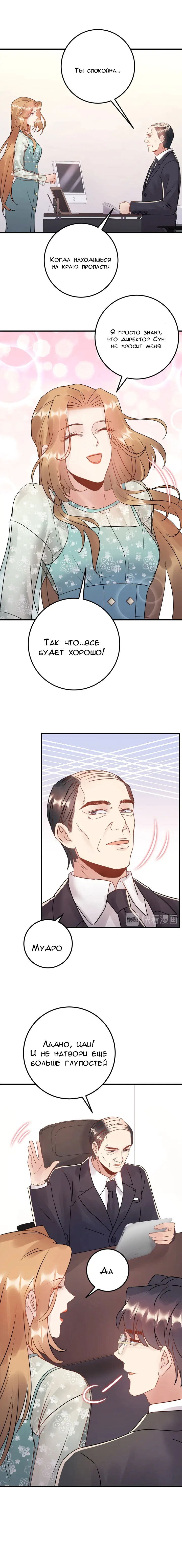 Манга Возрождение королевы кино - Глава 70 Страница 6