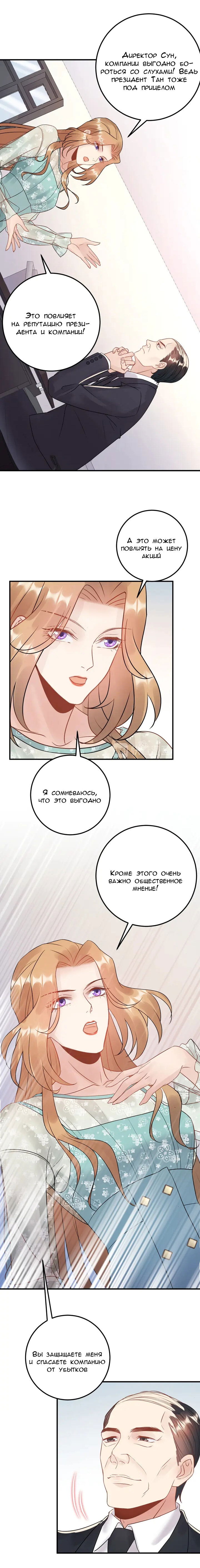 Манга Возрождение королевы кино - Глава 70 Страница 5