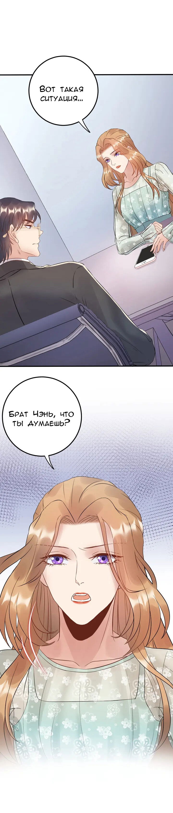 Манга Возрождение королевы кино - Глава 70 Страница 12