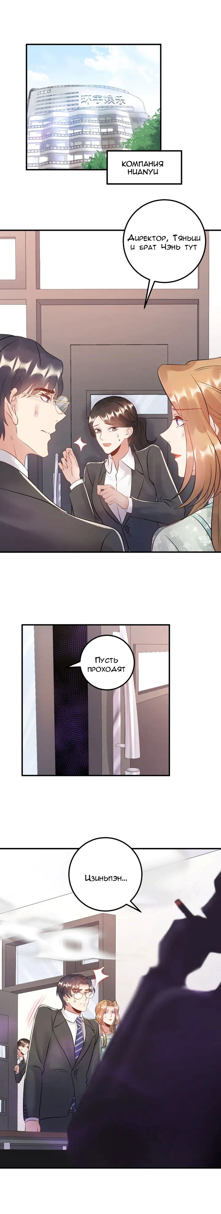 Манга Возрождение королевы кино - Глава 70 Страница 2