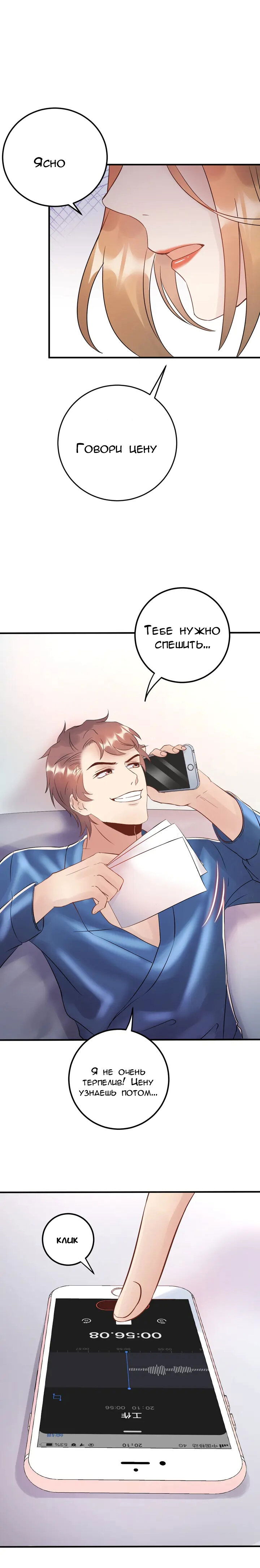 Манга Возрождение королевы кино - Глава 70 Страница 11