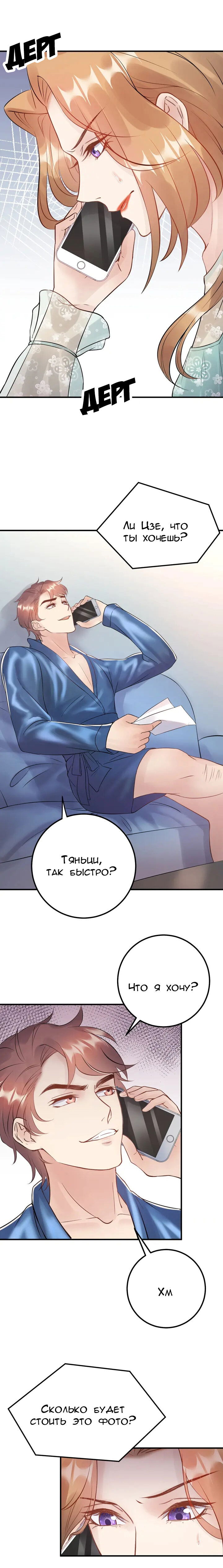 Манга Возрождение королевы кино - Глава 70 Страница 9