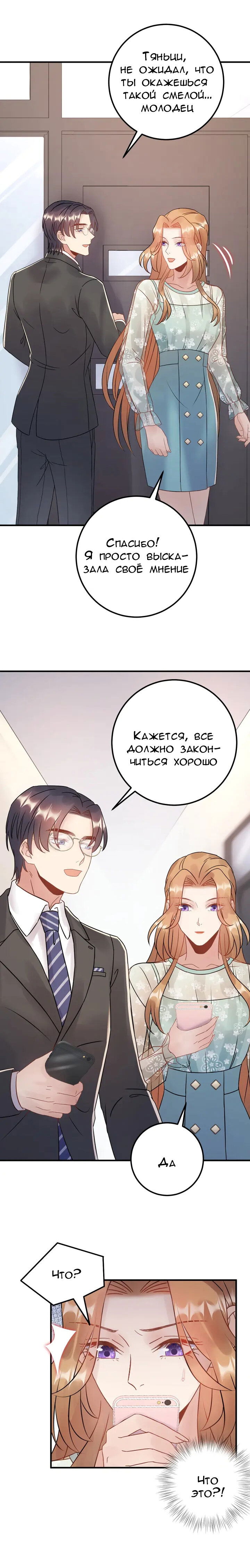 Манга Возрождение королевы кино - Глава 70 Страница 7