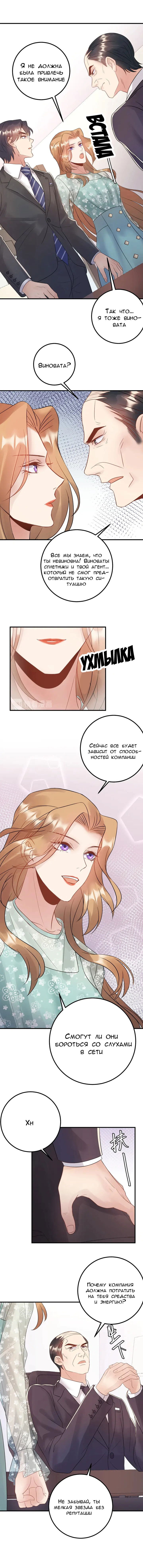 Манга Возрождение королевы кино - Глава 70 Страница 4